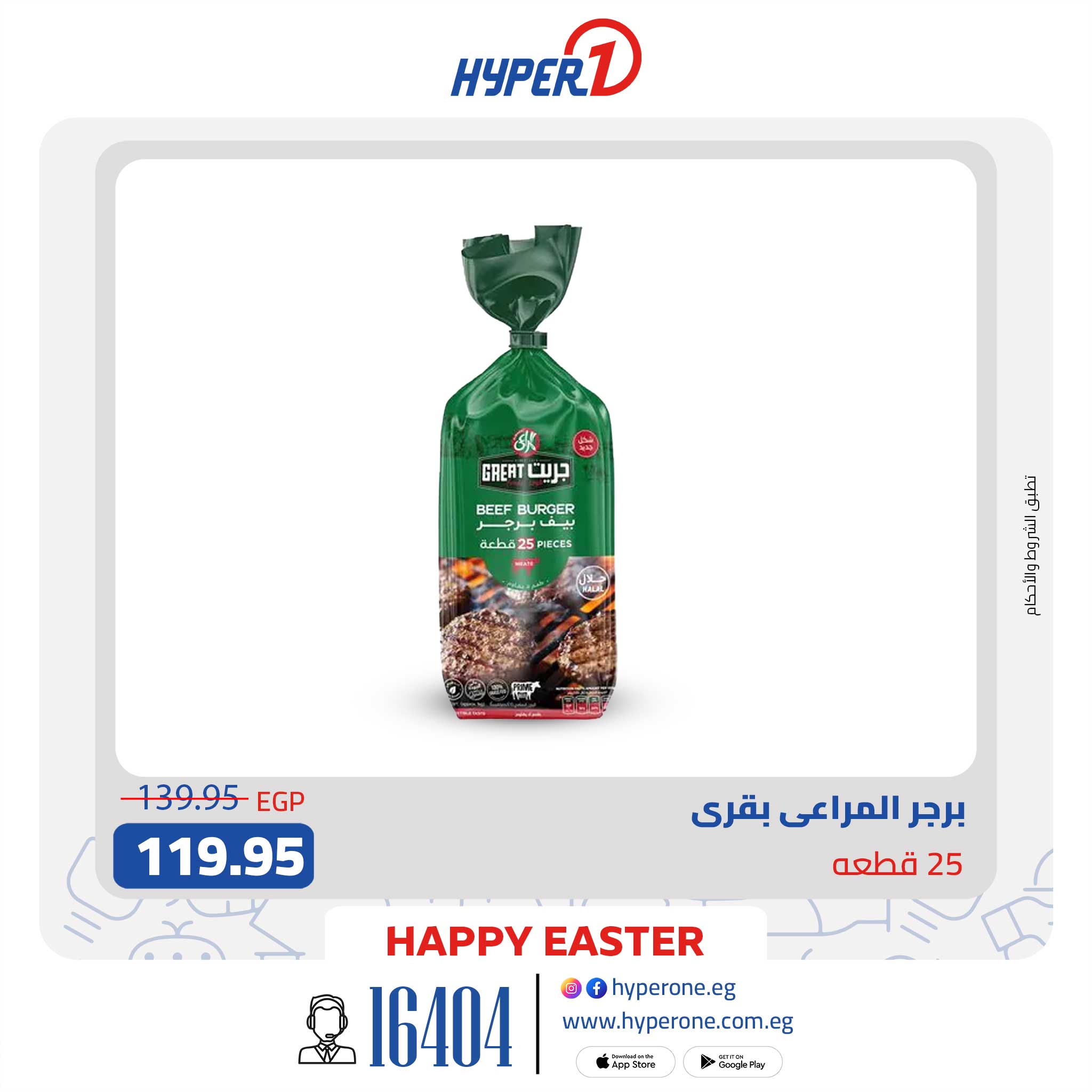 hyper-one offers from 15apr to 1apr 2025 عروض هايبر وان من 15 إبريل حتى 1 إبريل 2025 صفحة رقم 14